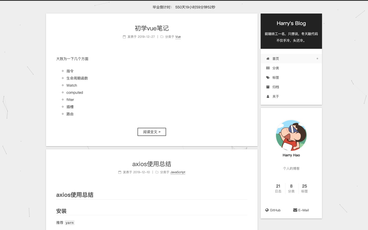 2019 年底博客刚上线时的首页（Hexo + NexT）